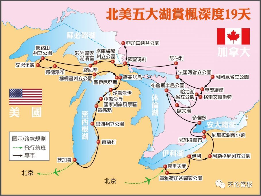 超特色【2018-0927】北美五大湖赏枫深度 19 天