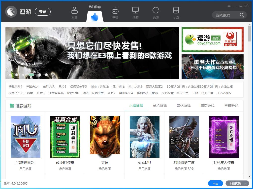 逗游游戏盒官方下载电脑版v4.0.1.2下载_逗游游戏盒最新版下载